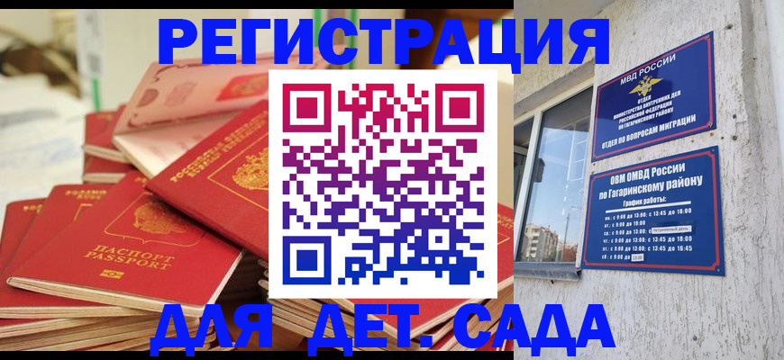 регистрация для дет. сада в Берёзовском