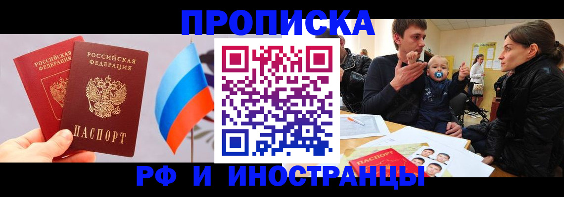 прописка для работы в Берёзовском