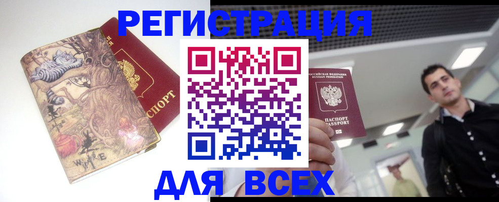 прописка законно в Берёзовском