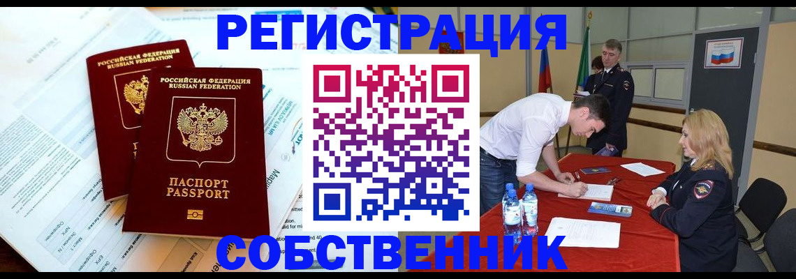 прописка в Берёзовском