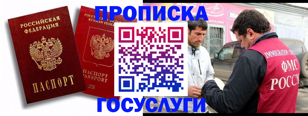 прописка для военкомата в Берёзовском