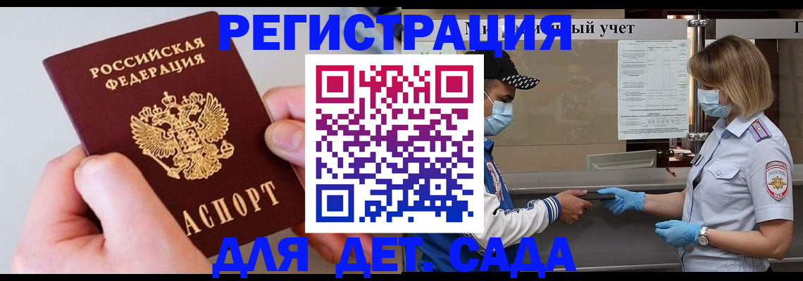регистрация для дет. сада в Берёзовском