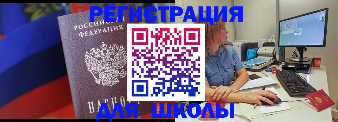 прописка для школы в Берёзовском